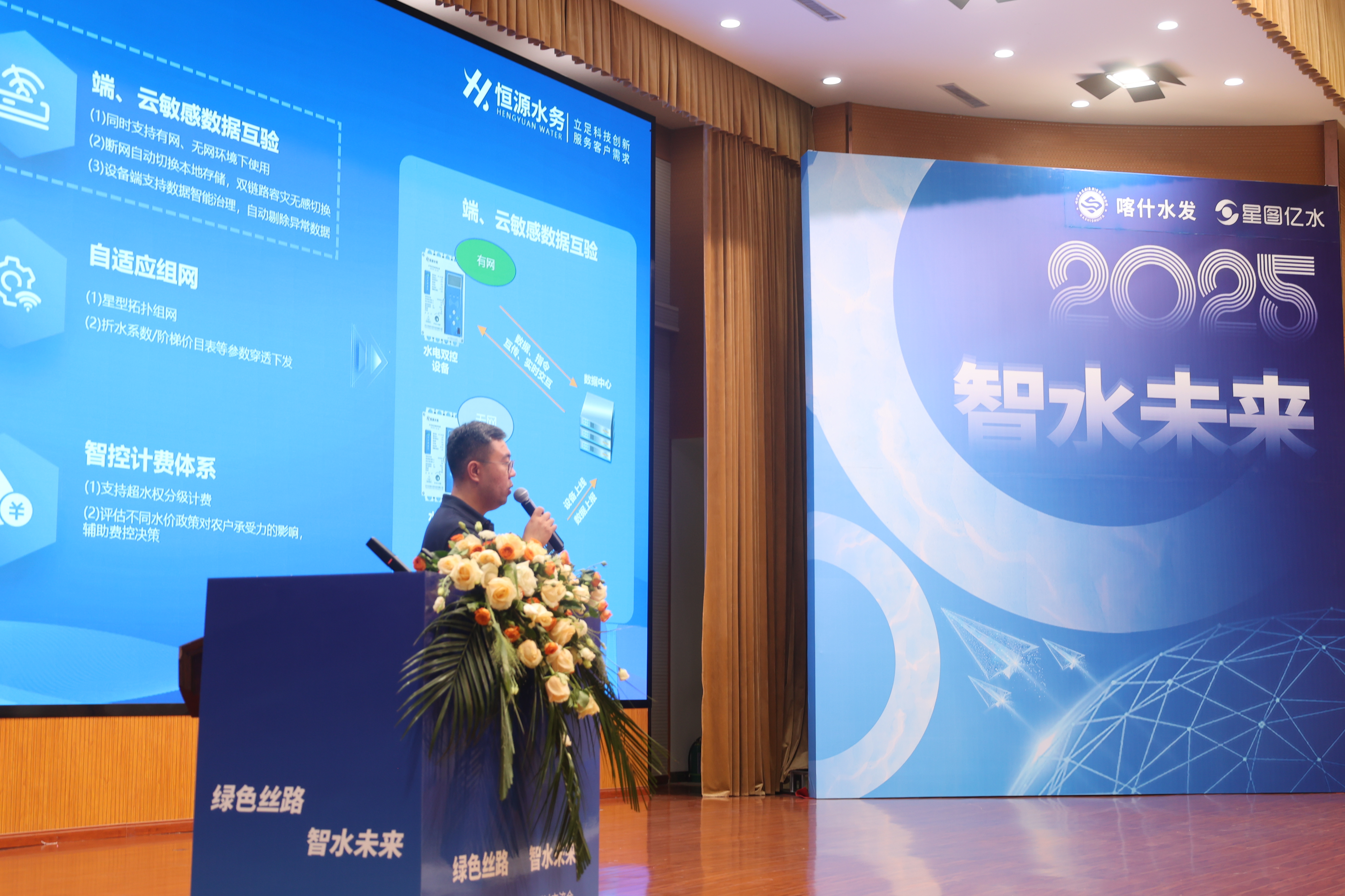 河北恒源水務(wù)亮相新疆喀什灌區(qū)信息化建設(shè)技術(shù)研討會，共推智慧水務(wù)新發(fā)展